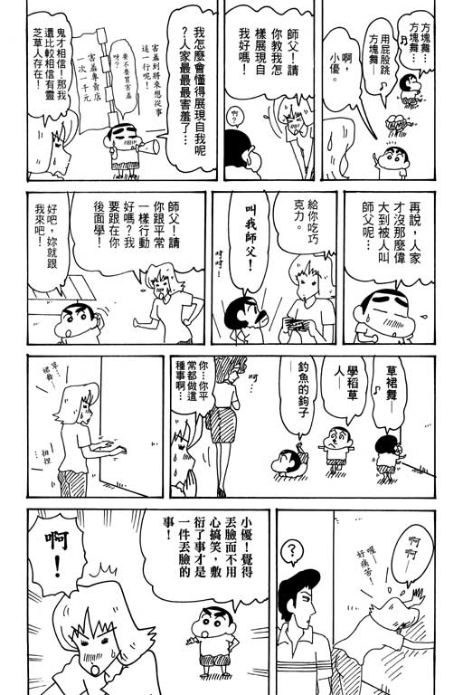 《蜡笔小新》漫画 31卷