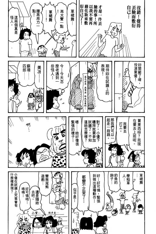 《蜡笔小新》漫画 31卷