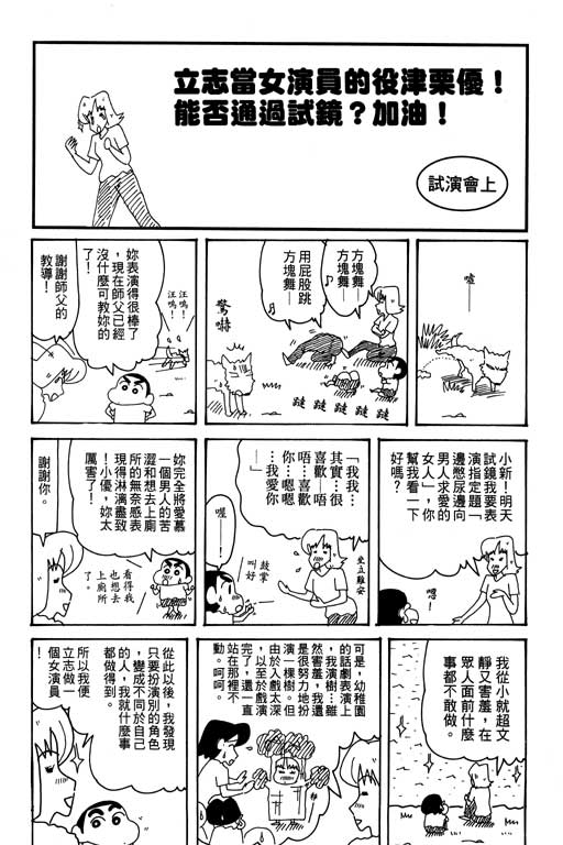 《蜡笔小新》漫画 31卷