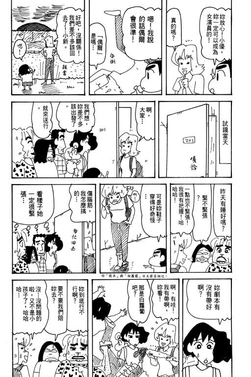 《蜡笔小新》漫画 31卷