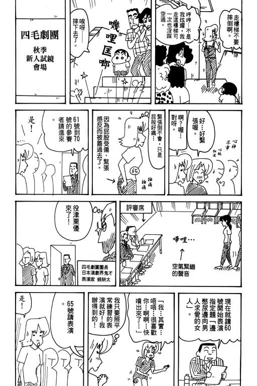 《蜡笔小新》漫画 31卷