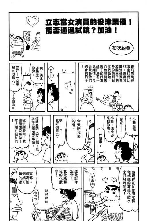 《蜡笔小新》漫画 31卷