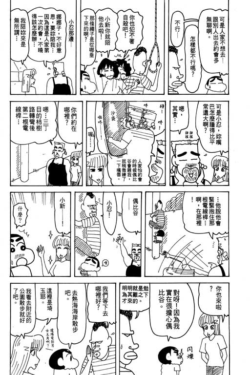 《蜡笔小新》漫画 31卷