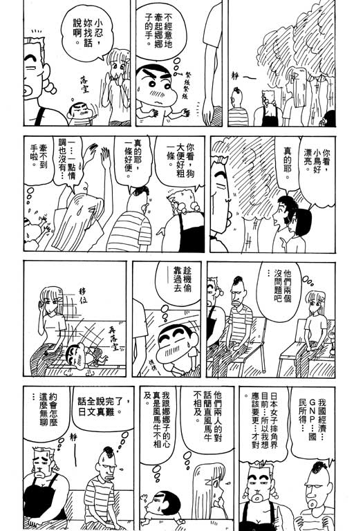 《蜡笔小新》漫画 31卷