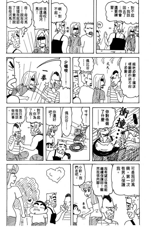 《蜡笔小新》漫画 31卷