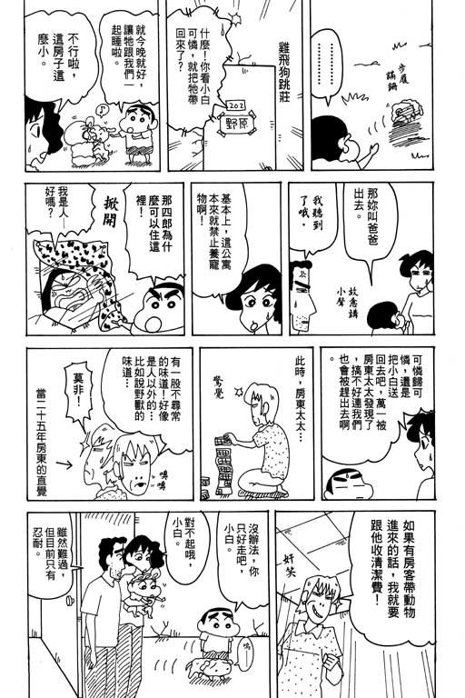 《蜡笔小新》漫画 31卷