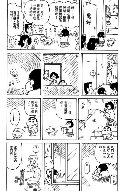 《蜡笔小新》漫画 31卷