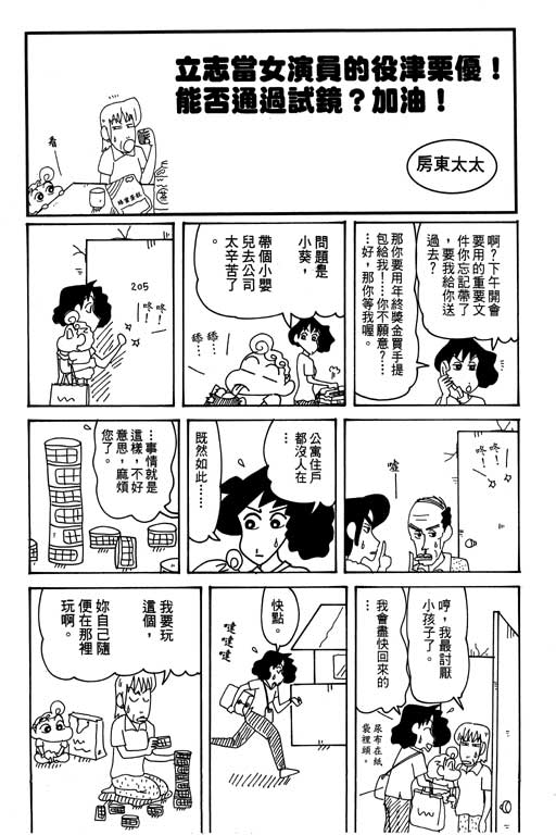 《蜡笔小新》漫画 31卷