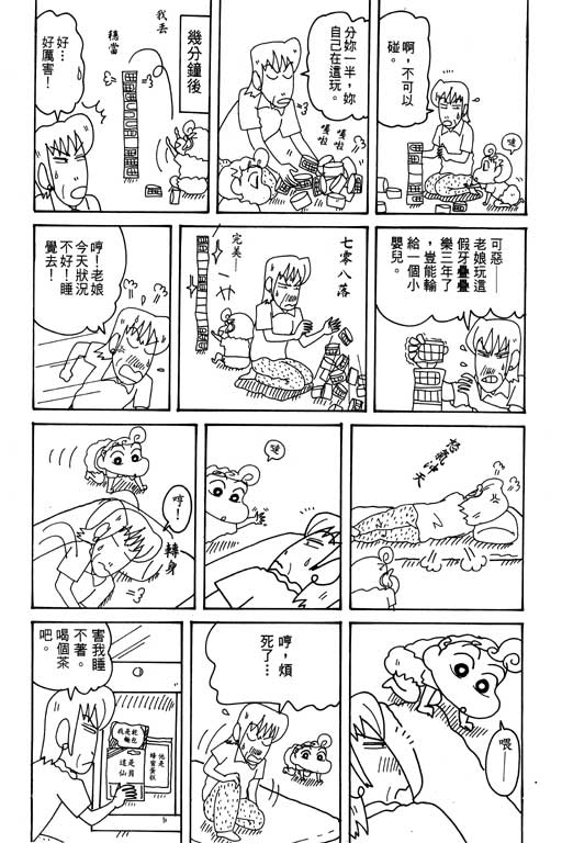 《蜡笔小新》漫画 31卷