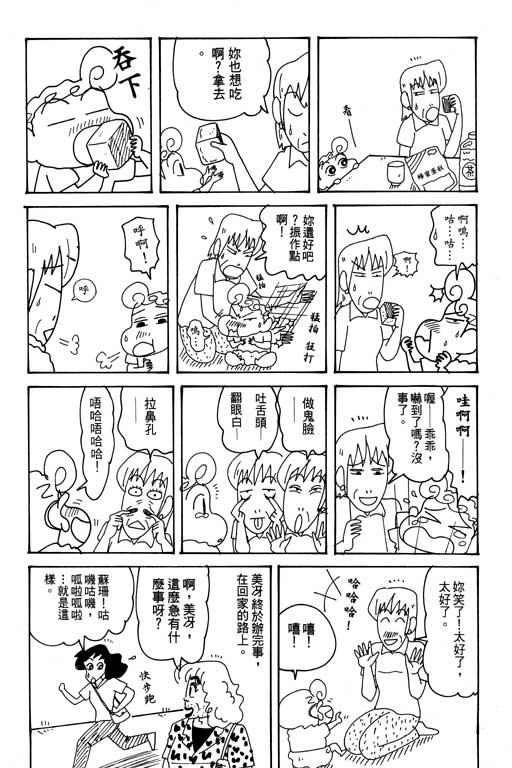 《蜡笔小新》漫画 31卷