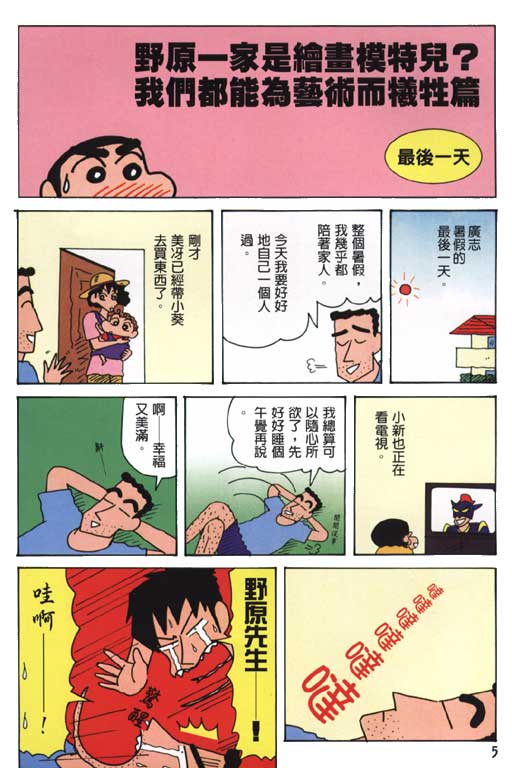 《蜡笔小新》漫画 26卷