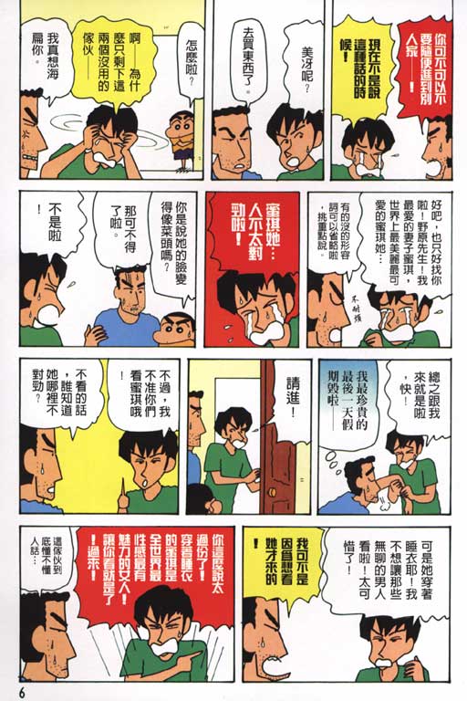 《蜡笔小新》漫画 26卷