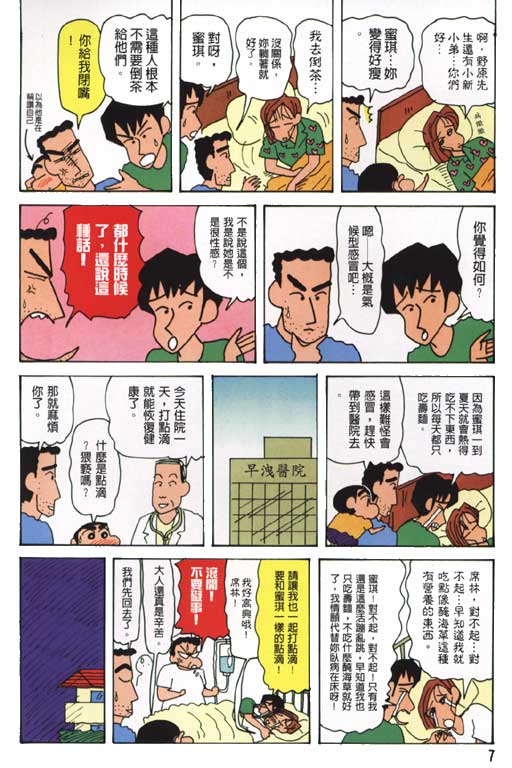 《蜡笔小新》漫画 26卷