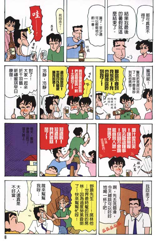 《蜡笔小新》漫画 26卷