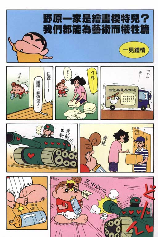 《蜡笔小新》漫画 26卷