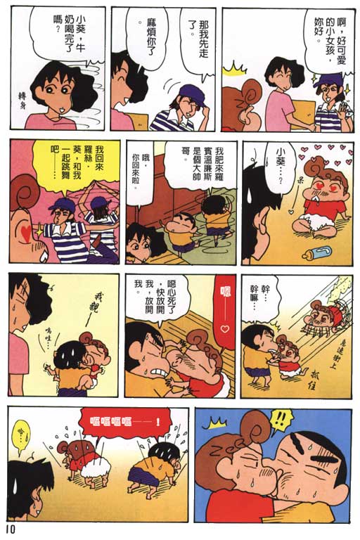 《蜡笔小新》漫画 26卷