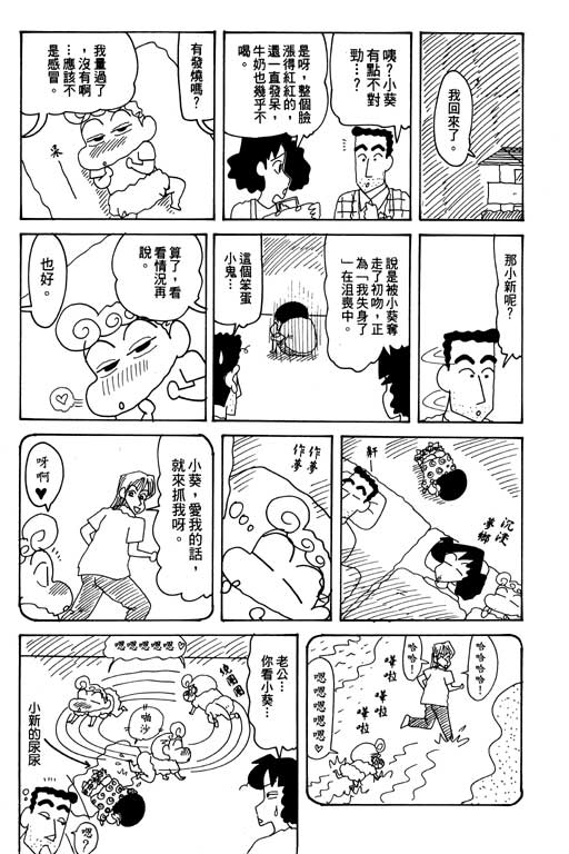 《蜡笔小新》漫画 26卷