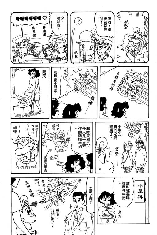 《蜡笔小新》漫画 26卷