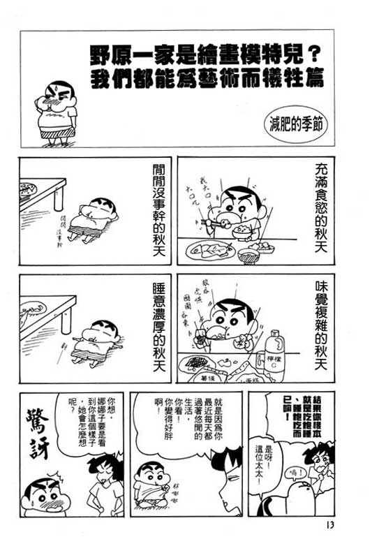 《蜡笔小新》漫画 26卷