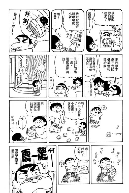 《蜡笔小新》漫画 26卷