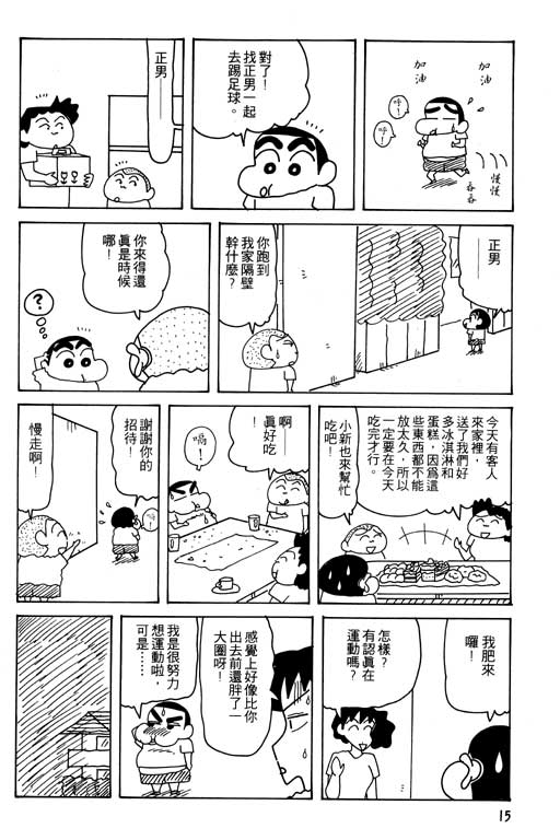 《蜡笔小新》漫画 26卷