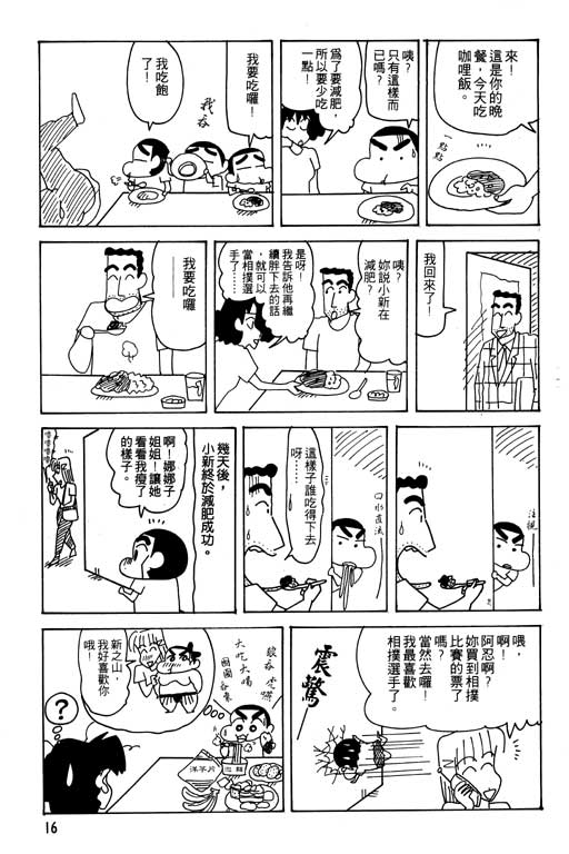 《蜡笔小新》漫画 26卷