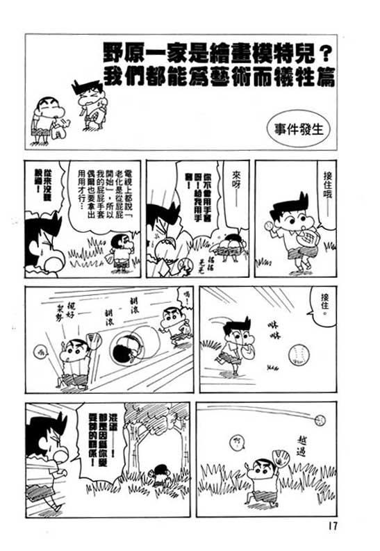 《蜡笔小新》漫画 26卷