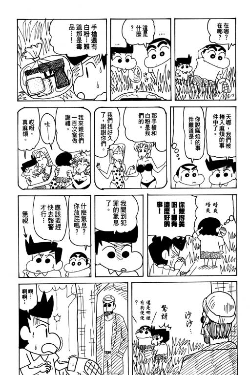 《蜡笔小新》漫画 26卷