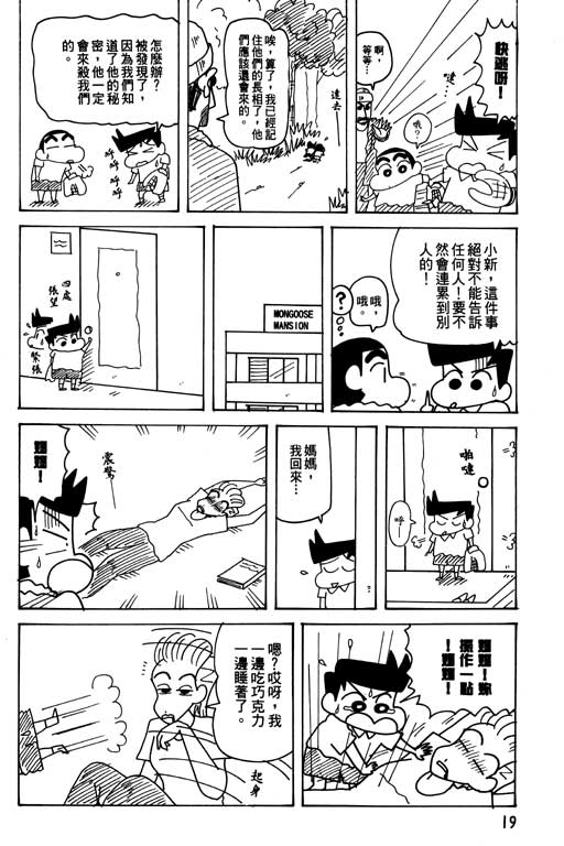 《蜡笔小新》漫画 26卷