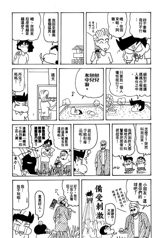 《蜡笔小新》漫画 26卷