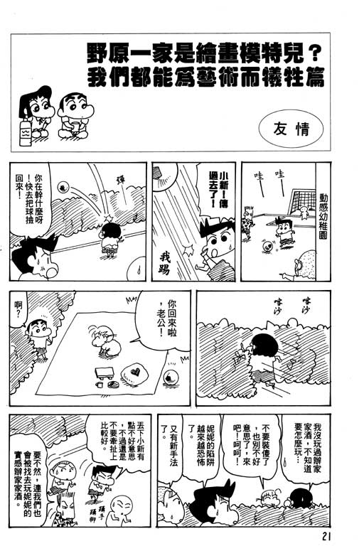 《蜡笔小新》漫画 26卷