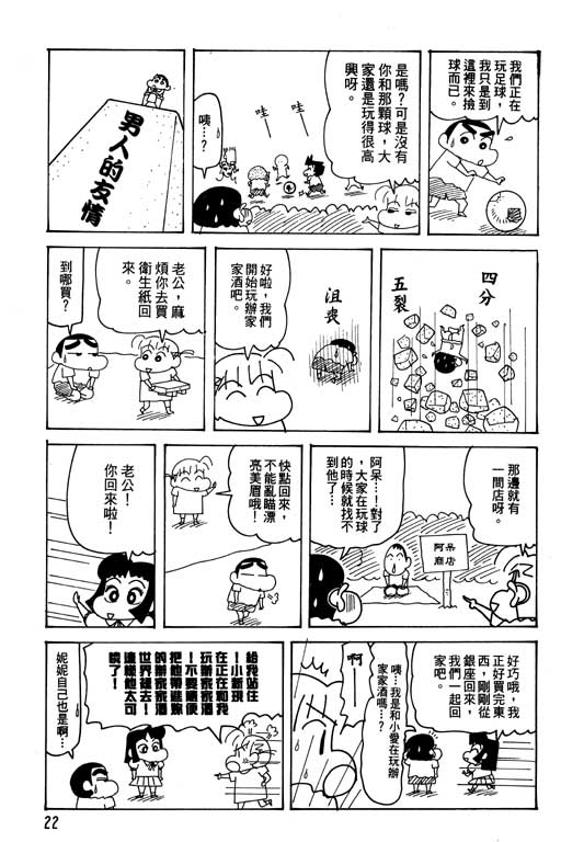 《蜡笔小新》漫画 26卷