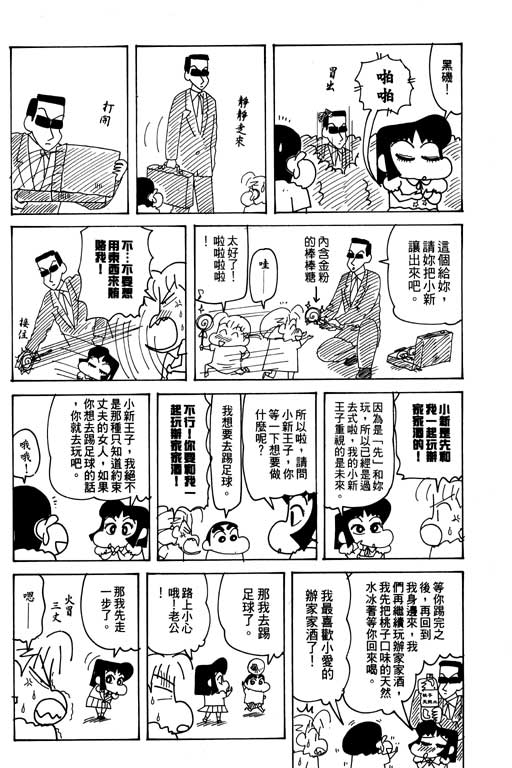 《蜡笔小新》漫画 26卷