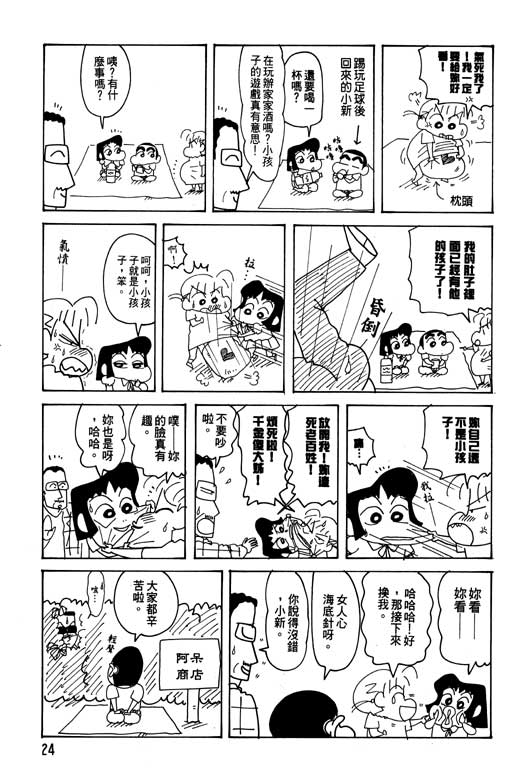 《蜡笔小新》漫画 26卷