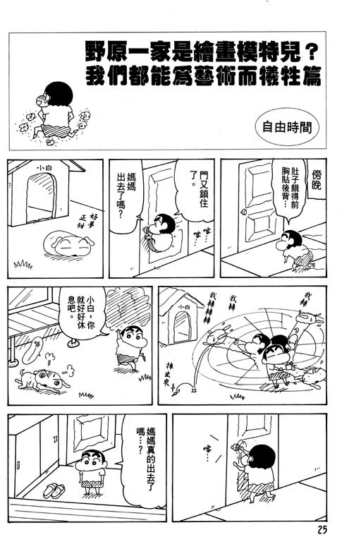 《蜡笔小新》漫画 26卷