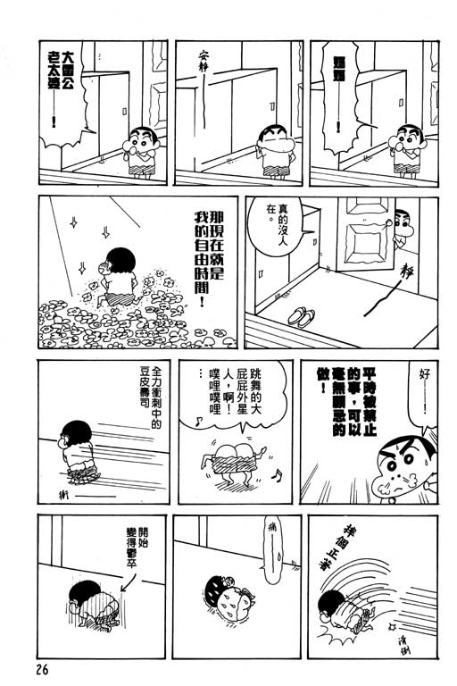 《蜡笔小新》漫画 26卷