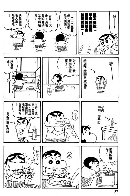 《蜡笔小新》漫画 26卷