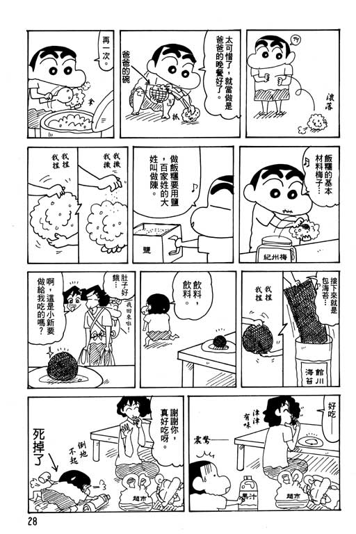 《蜡笔小新》漫画 26卷