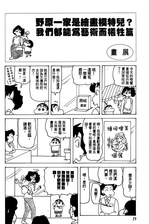 《蜡笔小新》漫画 26卷