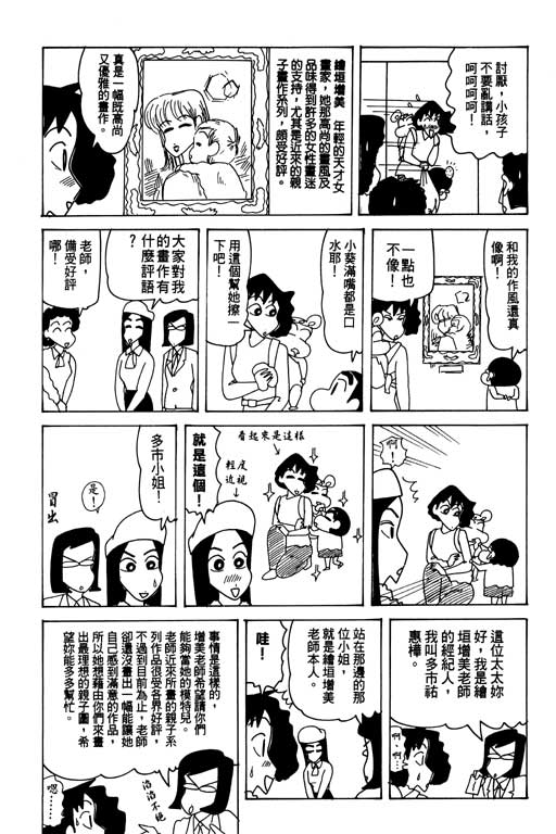 《蜡笔小新》漫画 26卷