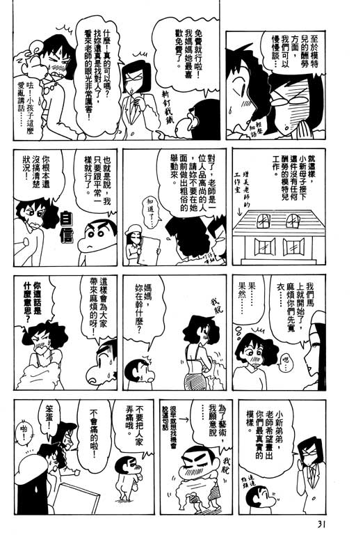 《蜡笔小新》漫画 26卷