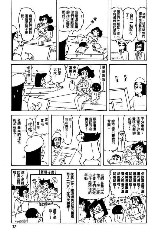 《蜡笔小新》漫画 26卷