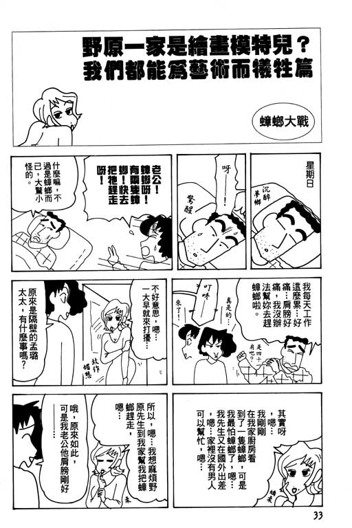 《蜡笔小新》漫画 26卷