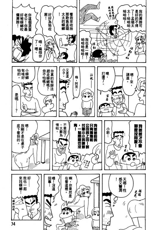 《蜡笔小新》漫画 26卷