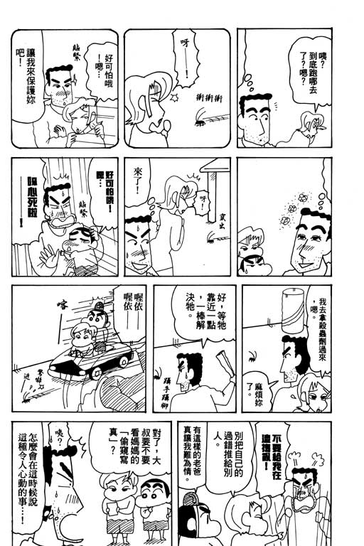 《蜡笔小新》漫画 26卷