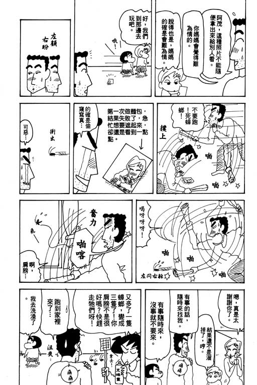 《蜡笔小新》漫画 26卷