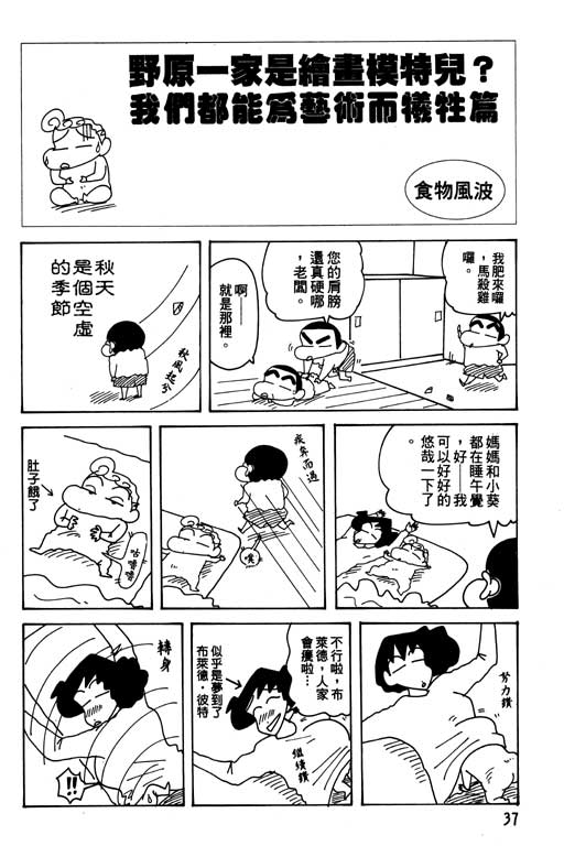 《蜡笔小新》漫画 26卷