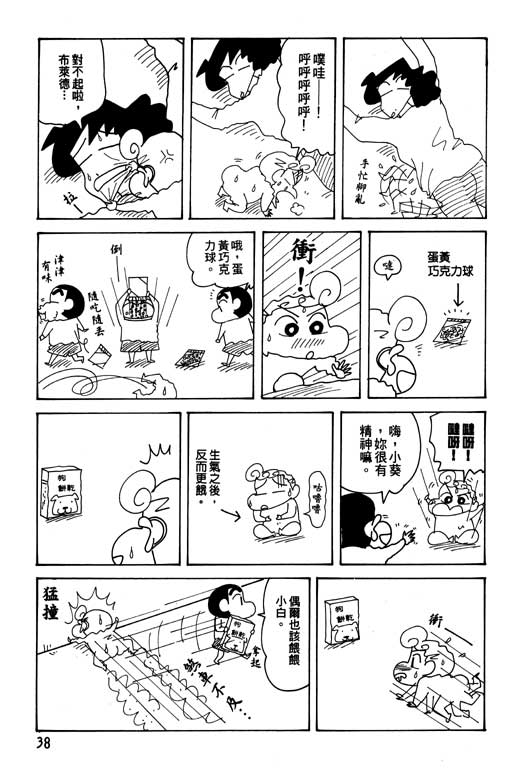 《蜡笔小新》漫画 26卷