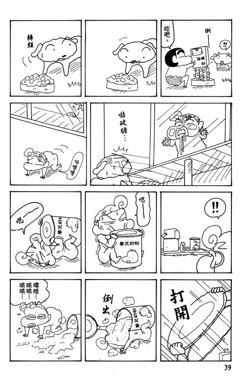 《蜡笔小新》漫画 26卷