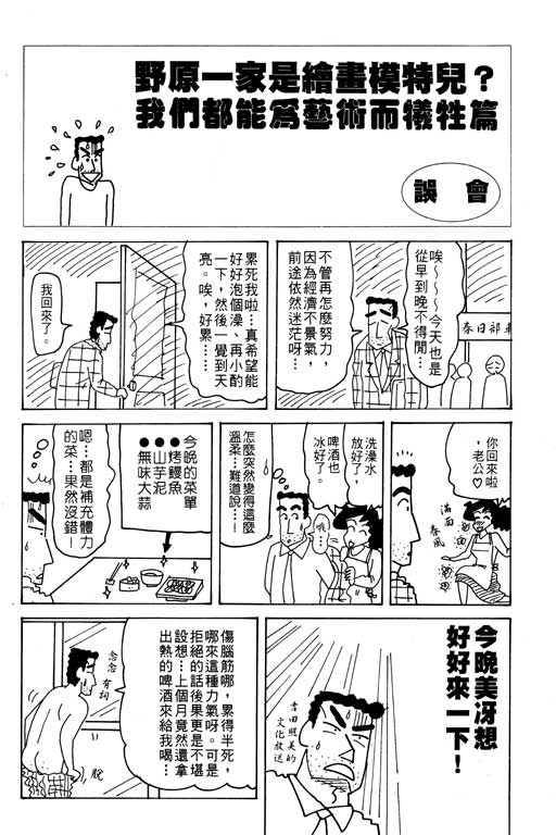 《蜡笔小新》漫画 26卷